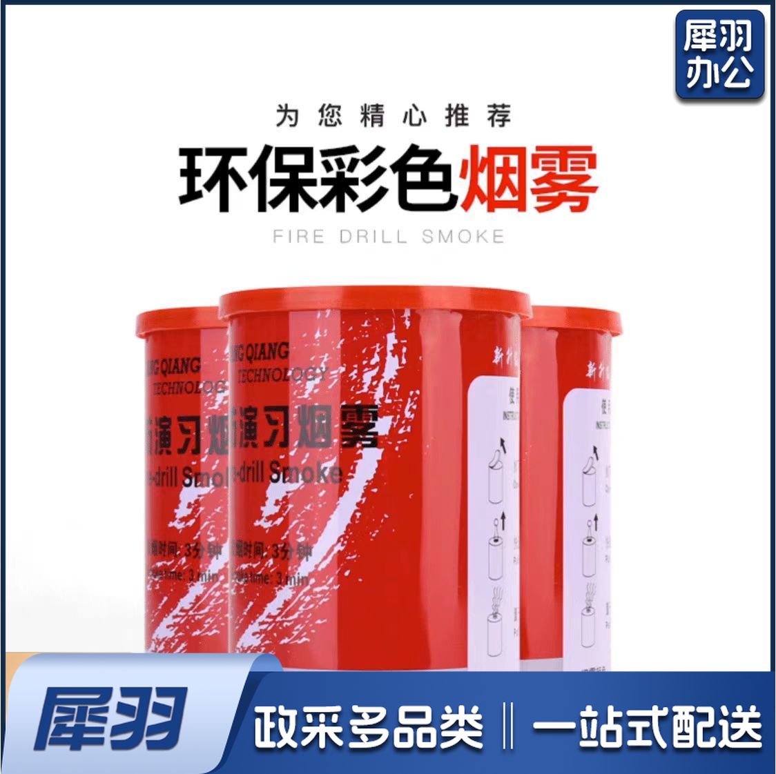 消防演习彩色烟雾弹