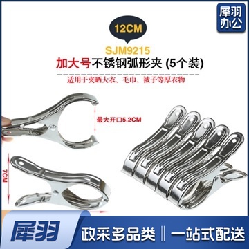 加大号 不锈钢弧形夹 晾被夹子 单位：个