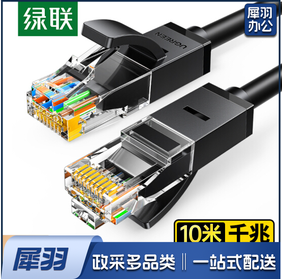 绿联 10米线长 20164六类网线 千兆高速宽带线 CAT6类网络跳线