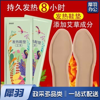 发热鞋垫 艾草暖足贴脚垫XAXR  暖贴宝宝贴暖宝宝加热鞋垫暖脚贴暖脚宝足贴宝脚底热帖保暖贴 1对装