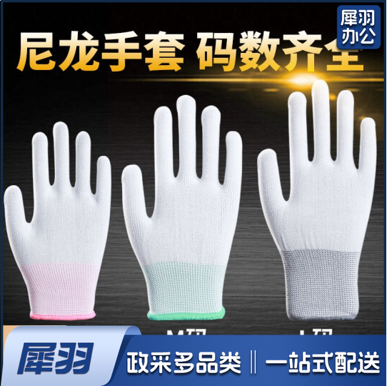 白色尼龙手套 (S号 M号 L号下单备注 )