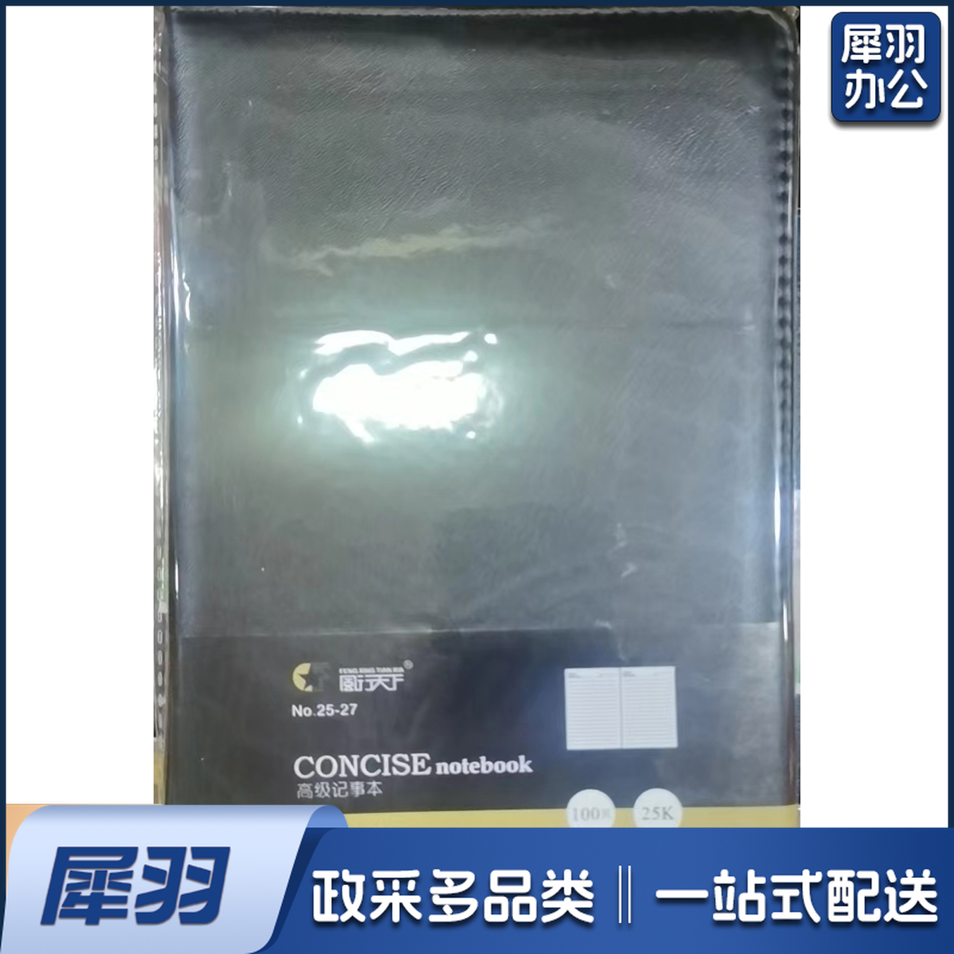 风行天下 皮面本 25-27 25K 100页