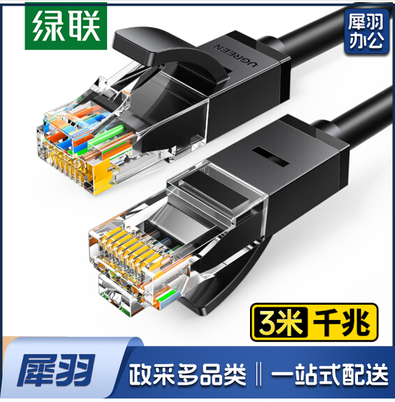 绿联 20161 3米线长 六类网线 千兆高速宽带线 CAT6类网络跳线 单位：个
