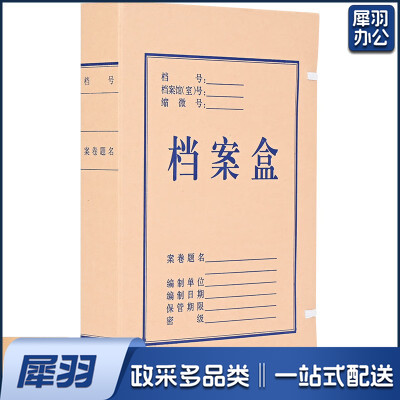 文书档案盒8cm 牛皮纸档案盒