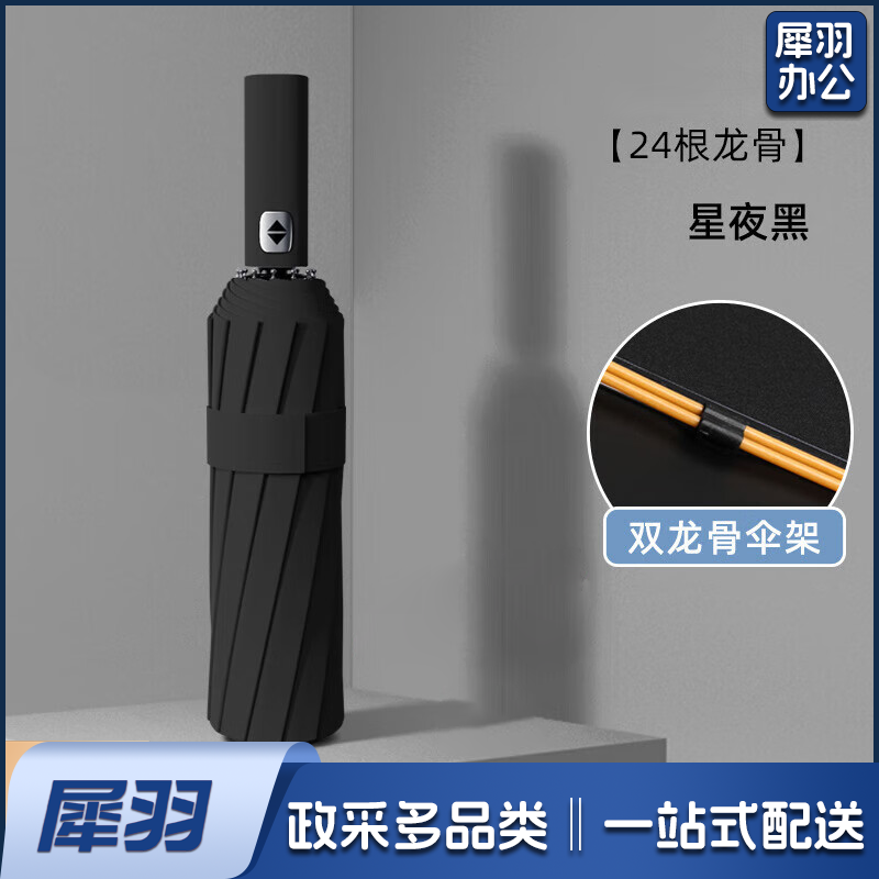 24根龙骨自动雨伞遮阳伞订制品起订量500把