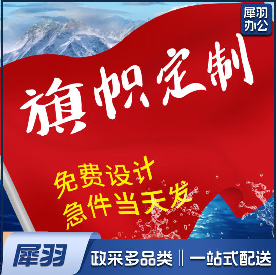 定做 订做校旗 队旗 班旗 标准2号旗 高档旗帜布 免费排版（1.6米*2.3米）