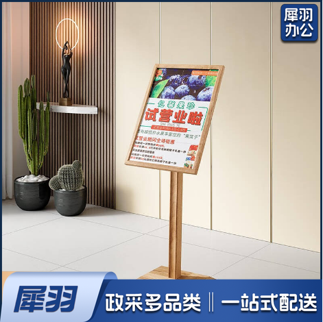 实木展架 商务原木质展示架迎宾 原木色 A3橡木+钢化玻璃