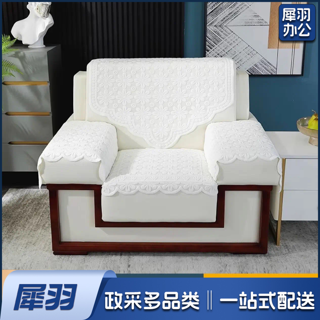 办公室单人沙发巾 会议室坐垫靠背巾 四件套 尺寸可定制