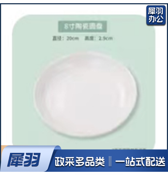 陶瓷八英寸碗盘 单位：个