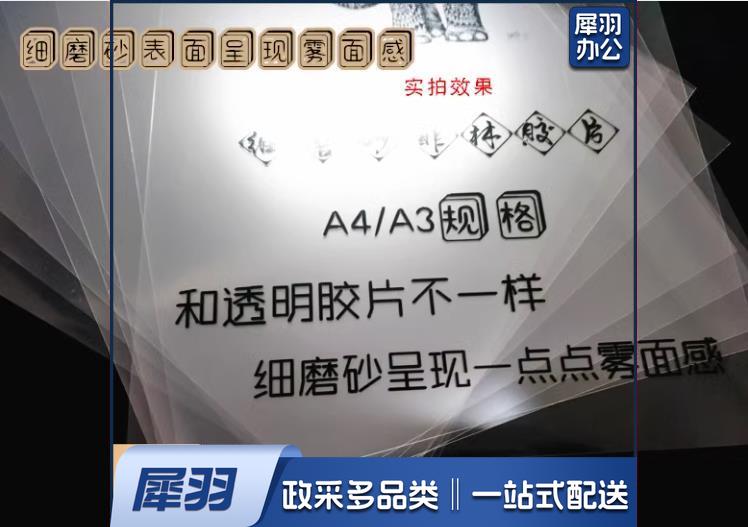 反转片 全透明 A3/50张