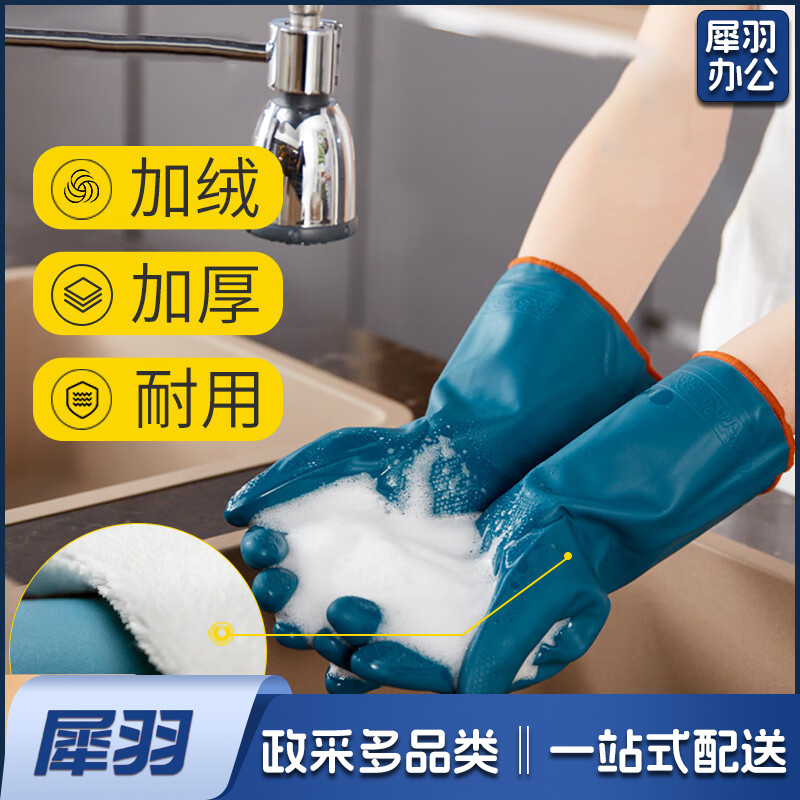 洗碗手套 短款型家务手套 橡胶皮手套 加厚加绒手套1双装