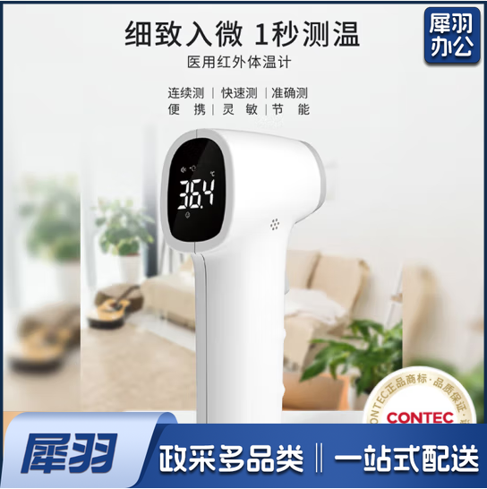CONTEC康泰 额温枪TP550 电子体温计婴儿儿童成人红外线便携快速度数温度计
