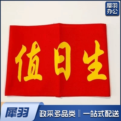 袖标红袖章安全员 袖套值日生值 勤志愿者 治安巡逻 值周 值班 10个/组
