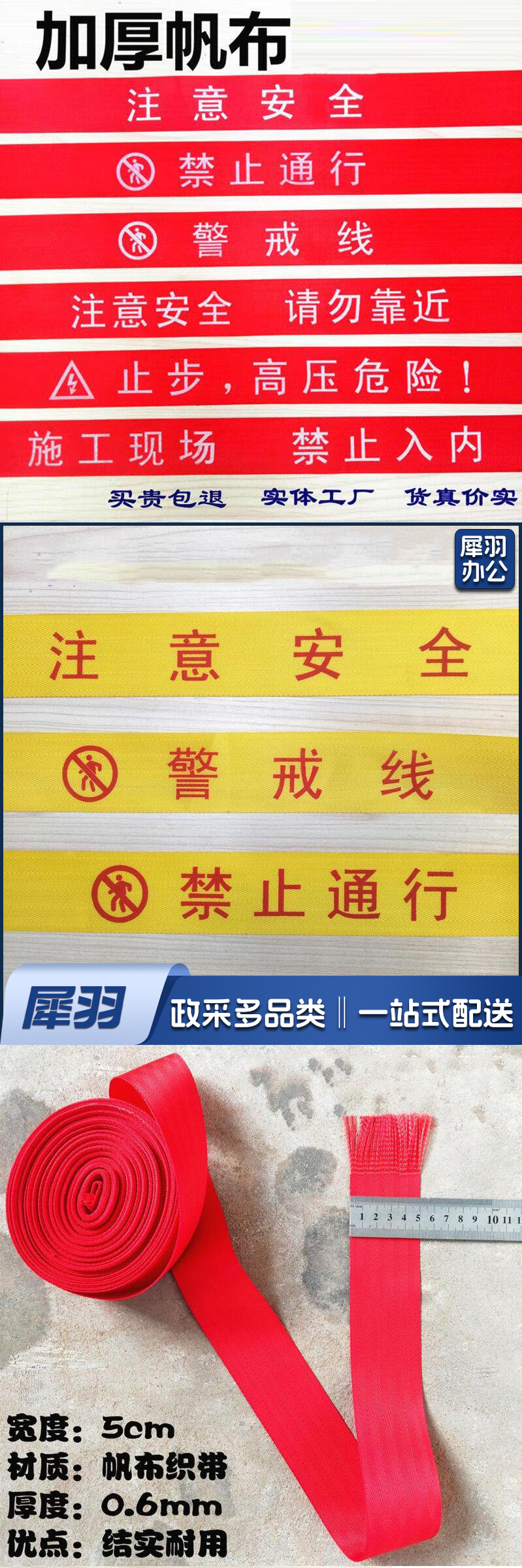 巨联 帆布警戒带加厚警示带盒装隔离警戒线安全警戒带施工围栏绳隔离带 100米不带盒 2.jpg