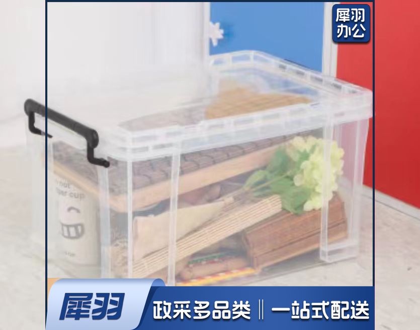 塑料整理箱20L