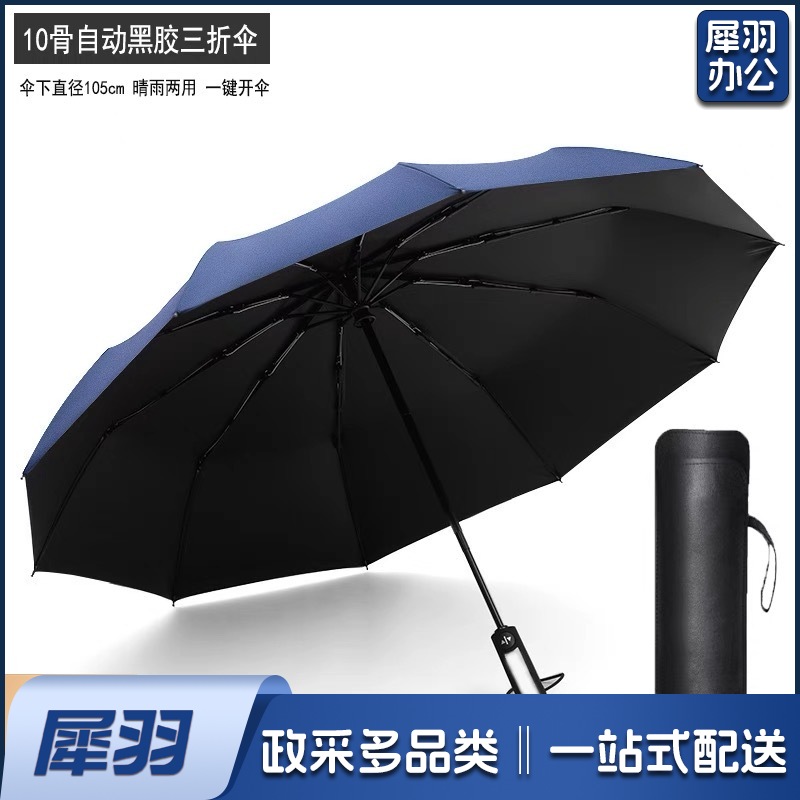 雨伞折叠三折雨伞十骨商务男女两用晴雨伞 （定制款，下单请咨询客服）