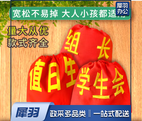 松紧带袖标幼儿园值日生挂牌学生会执勤安全员刺绣红袖章志愿者套 值日生(松紧带)