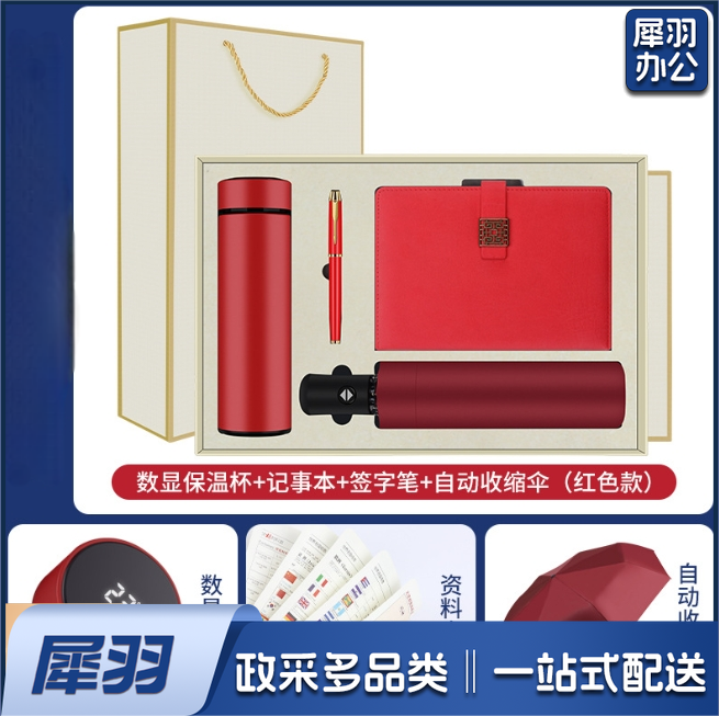 商务活动伴手礼 印制LOGO 保温杯+笔+笔记本+黑胶雨伞套装