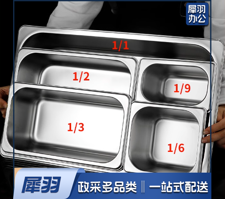 不锈钢份数盆长方形份数盒1/1