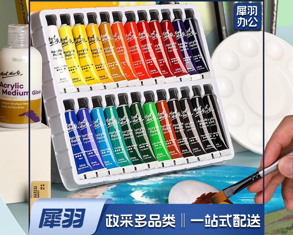 丙烯颜料 24色/套