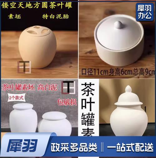 素坯茶叶罐釉下彩茶具特白泥（形状可选）
