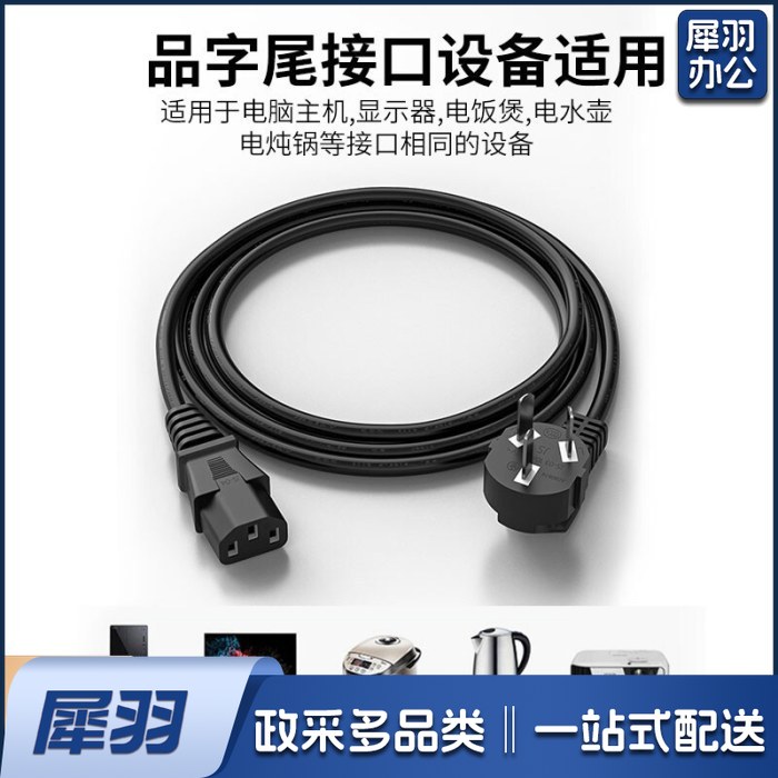 三插头三孔主机电饭锅显示器电脑电源线 黑色5米 单位：条