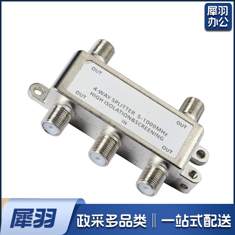 海虹西贝分配器一分4闭路数字信号分线器
