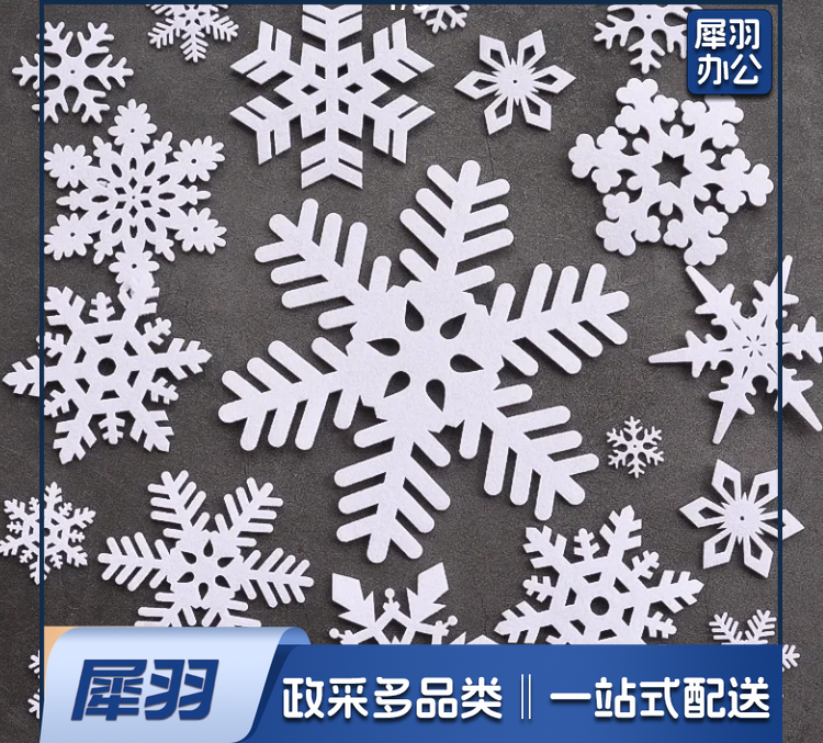 幼儿园装饰品冬天季主题立体雪花片贴纸手工材料新年元旦环创布置六厘米