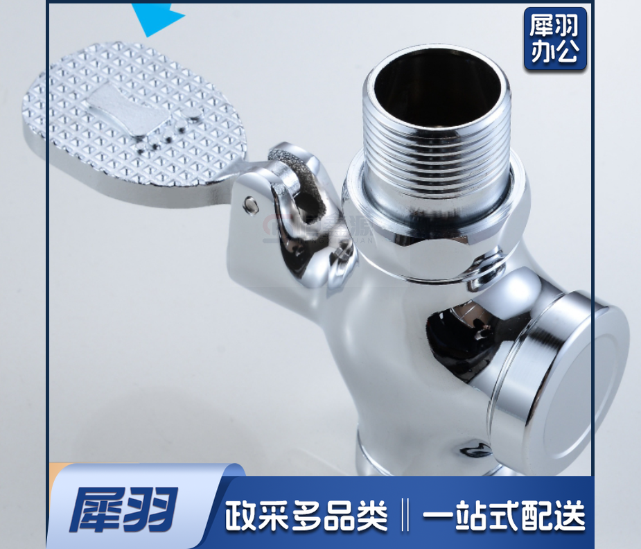 卫生间延时脚踏式冲水阀