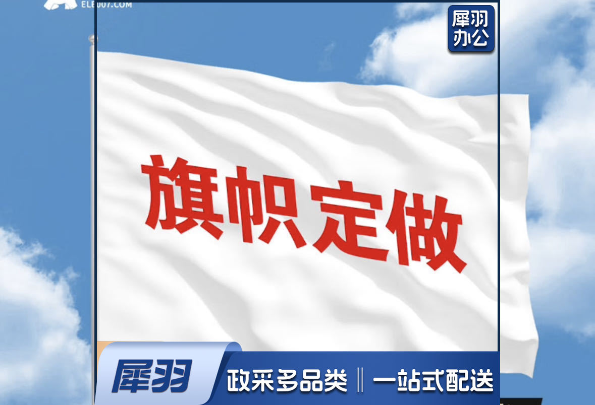 旗帜定制