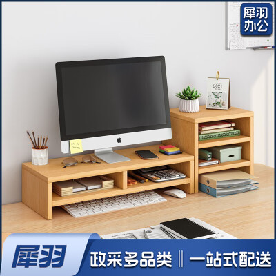 台式显示器增高架