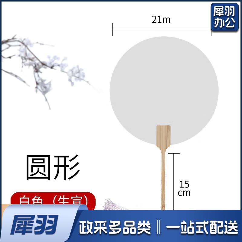 双面加厚空白宣纸团扇古风加厚扇面纸国画手绘硬卡式宫扇书法扇子 圆形白宣 硬卡宣纸团扇默认规格