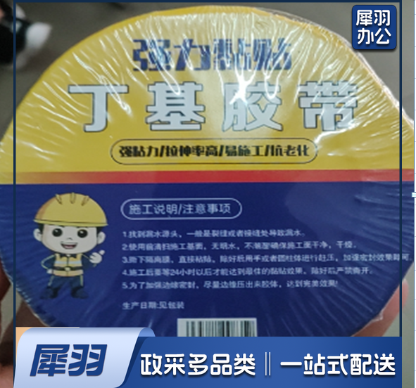 防水胶带（丁基防水胶布5米长*10cm宽)