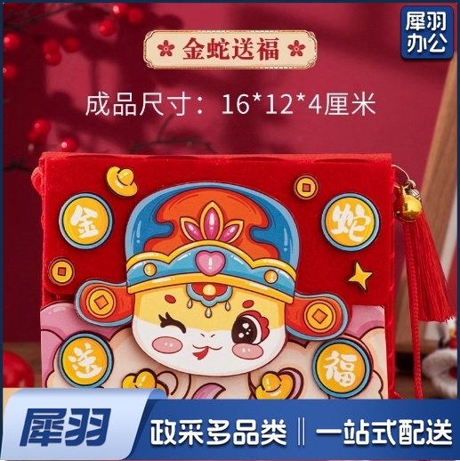 手工diy挎包  幼儿园儿童福袋 装扮制作材料包 蛇年 货号：LJ
