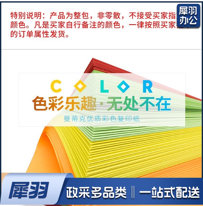 A 4打印纸 80g彩纸（100张/包）颜色备注