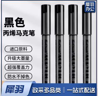 丙烯马克笔黑色 12支/套