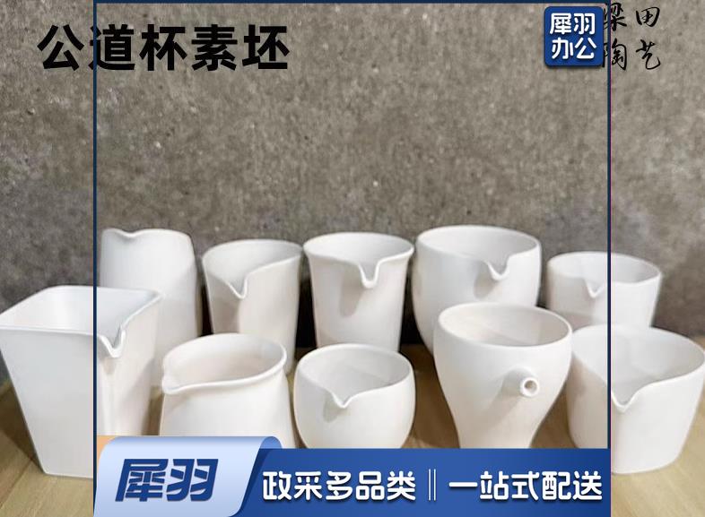 素坯公道杯高白泥 陶泥半成品（形状可选）