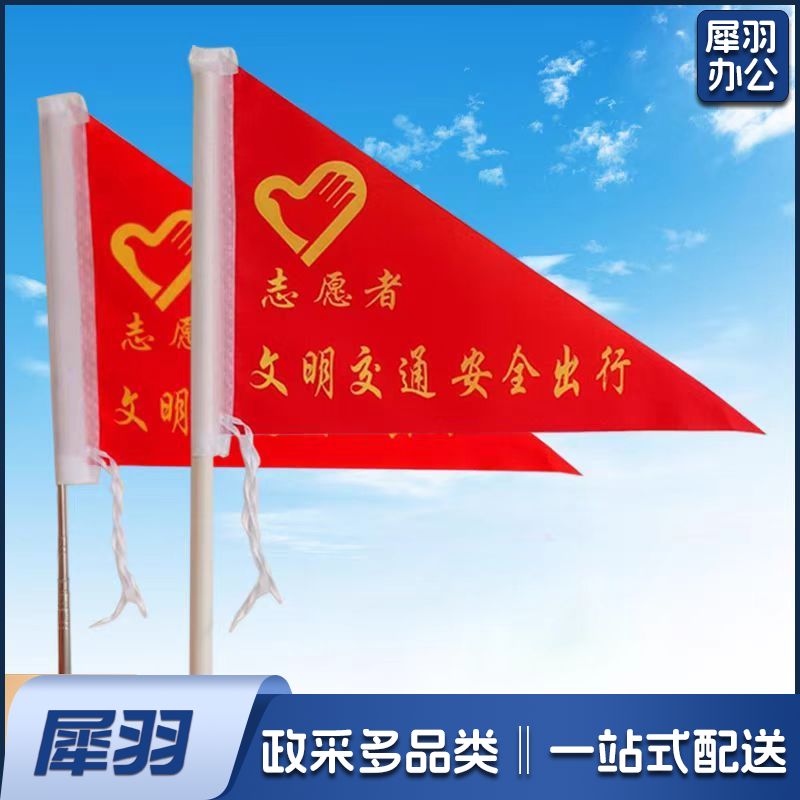 三角旗交通指挥旗帜志愿者指引旗信号安全旗 中号无字款(其他带字可定制)