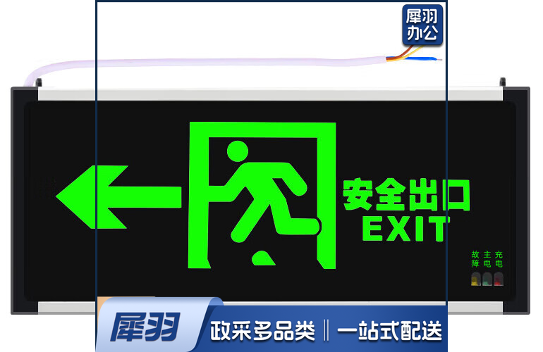 新国标消防安全出口指示灯 应急疏散消防通道消防逃生照明指示牌单面
