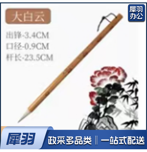 大白云 笔