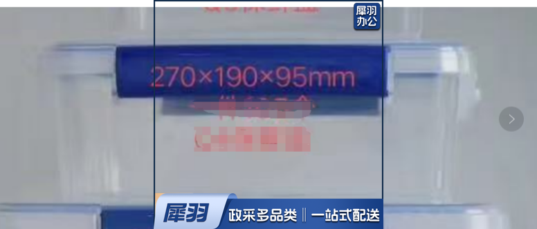 透明收纳盒 Q4（270*190*95mm）