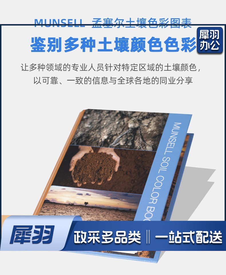 土壤比色卡孟赛尔土壤色系表国际标准卡M50215B防水型