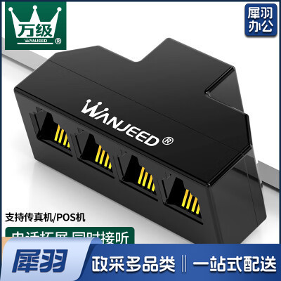 电话直通头一分四语音电话分线器延长器1分4电话线分线盒转接RJ11  11731