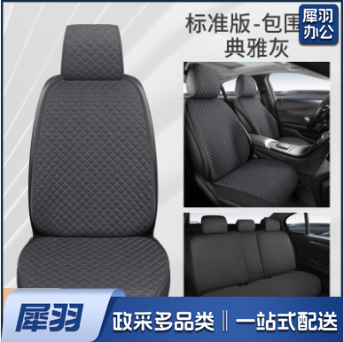 汽车坐垫四季通用 小菱格五座全套典雅灰（单位：套）