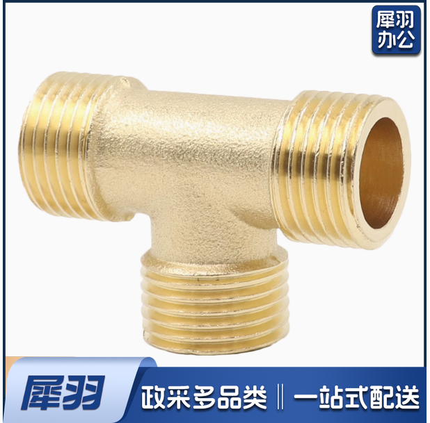 黄铜三通外丝管件4分