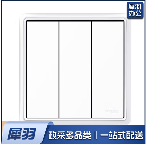 三开单控开关 墙壁开关插座面板 智意系列 经典白色