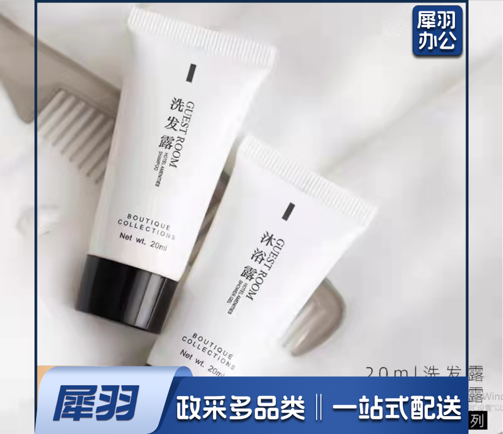 洗护套装 一次性洗发水沐浴露20ml*2   1000套起订