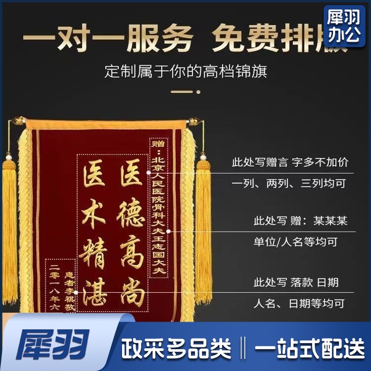 锦旗定制专业制作订做 价格联系客服