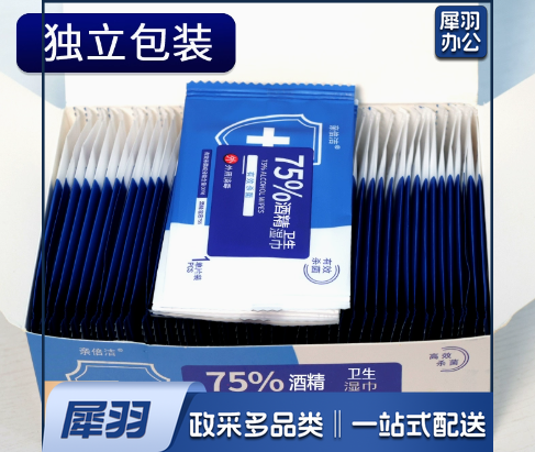 75度酒精湿巾独立装