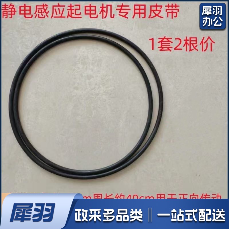 电机专用橡胶皮带 直径13cm+14cm